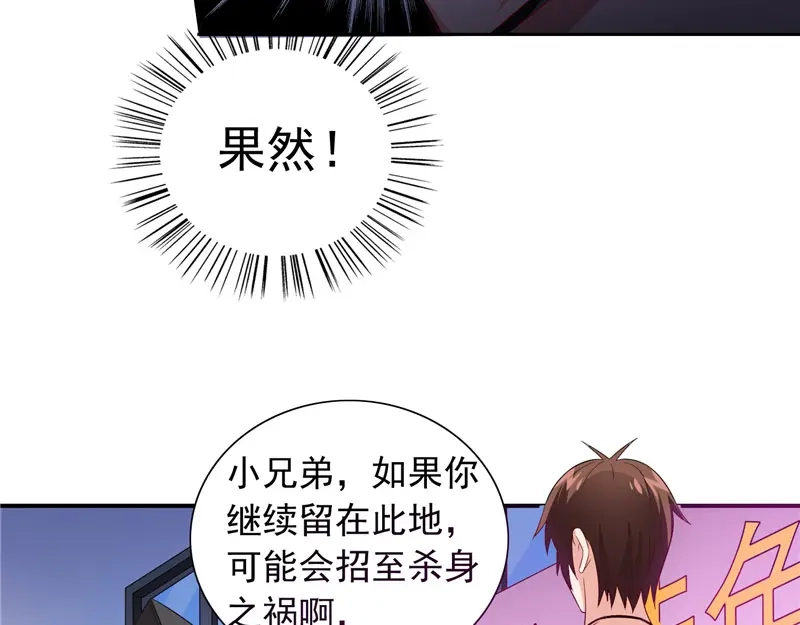 美女大小姐的僵尸高手 第67话 道士算命 第51页