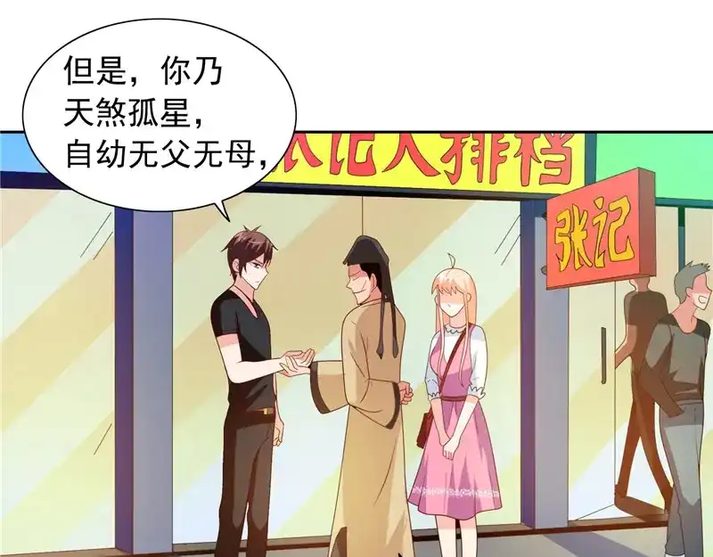 美女大小姐的僵尸高手 第67话 道士算命 第36页