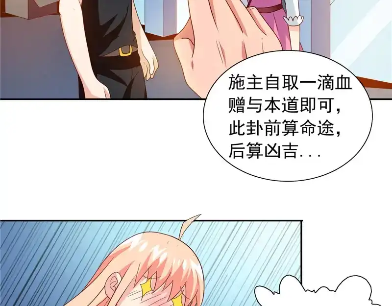 美女大小姐的僵尸高手 第67话 道士算命 第30页