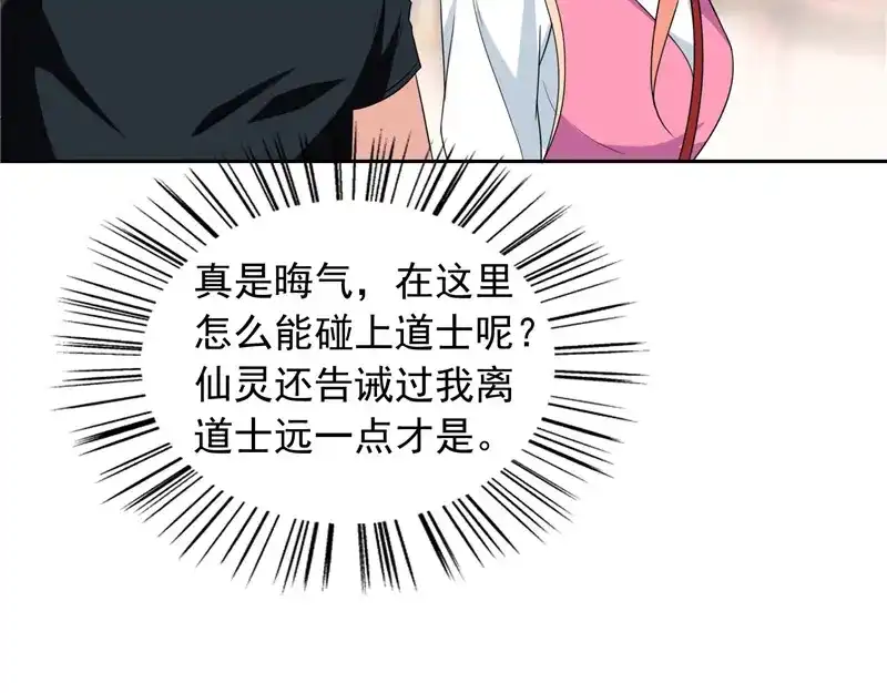 美女大小姐的僵尸高手 第67话 道士算命 第19页