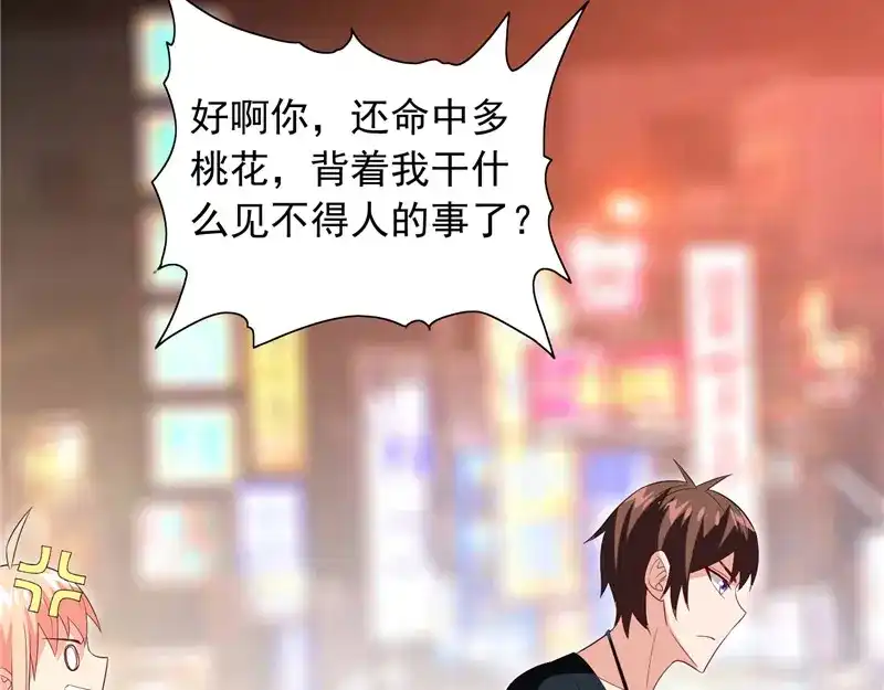 美女大小姐的僵尸高手 第67话 道士算命 第61页