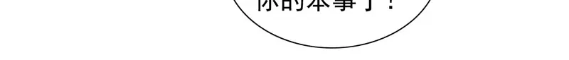 美女大小姐的僵尸高手 第67话 道士算命 第53页
