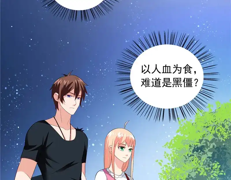 美女大小姐的僵尸高手 第69话 麻烦找上门 第24页