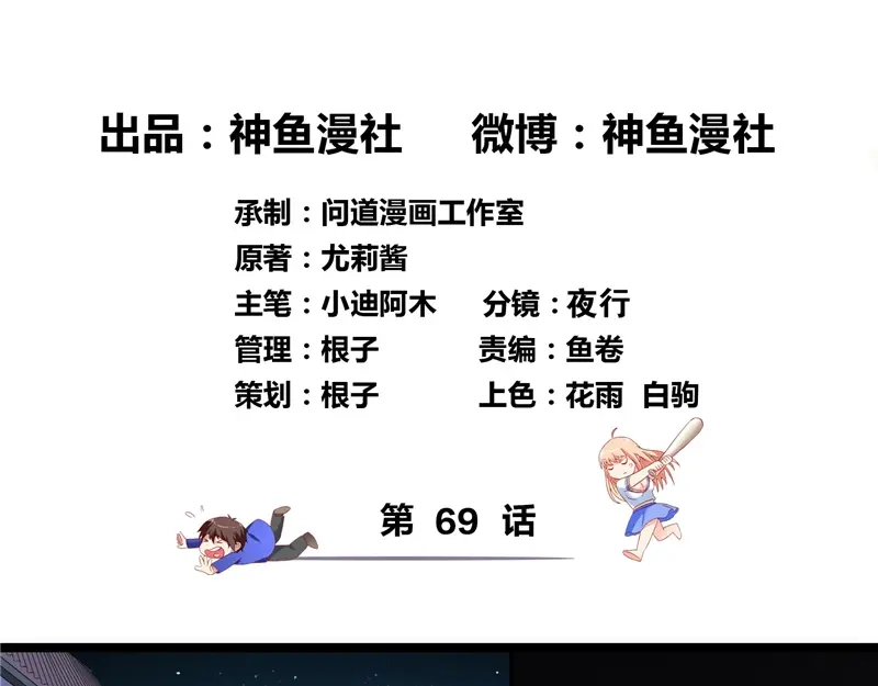 美女大小姐的僵尸高手 第69话 麻烦找上门 第3页