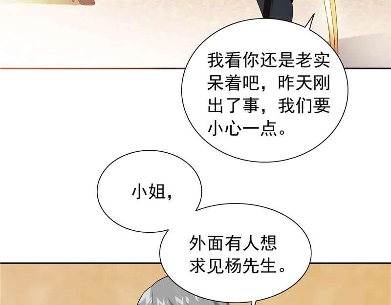 美女大小姐的僵尸高手 第69话 麻烦找上门 第48页