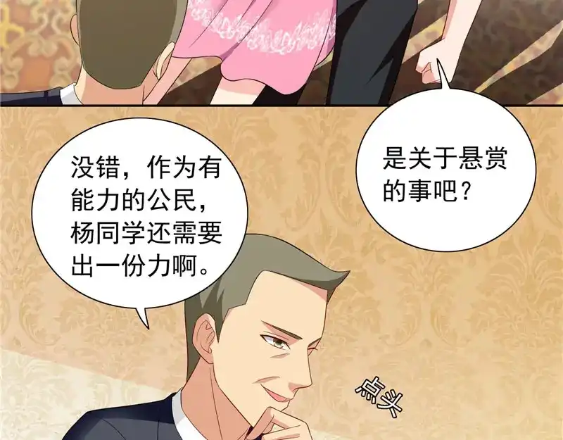 美女大小姐的僵尸高手 第69话 麻烦找上门 第67页