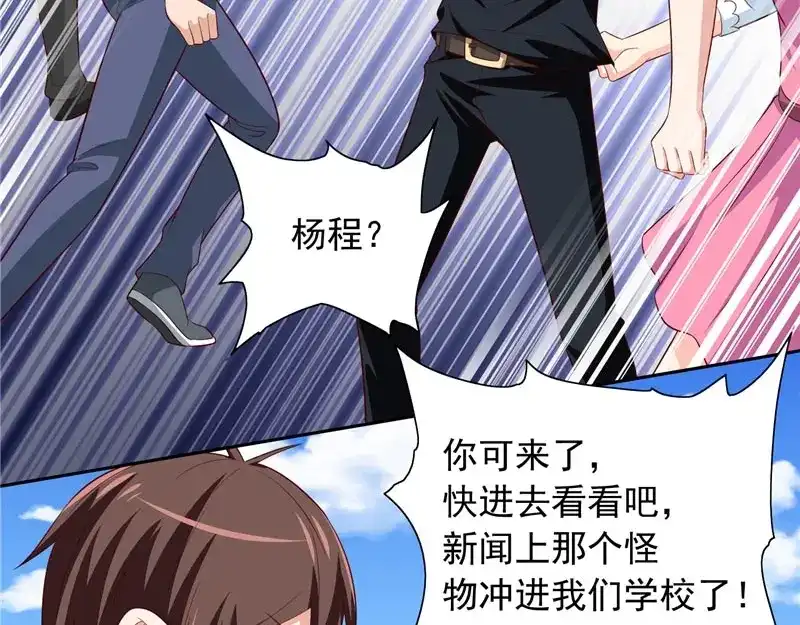 美女大小姐的僵尸高手 第70话 怪物冲进学校了 第31页