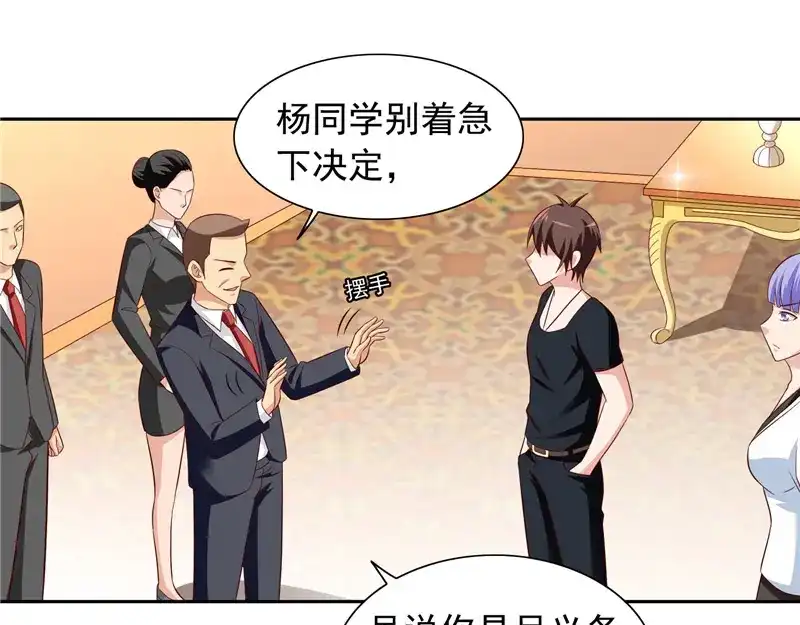 美女大小姐的僵尸高手 第70话 怪物冲进学校了 第4页