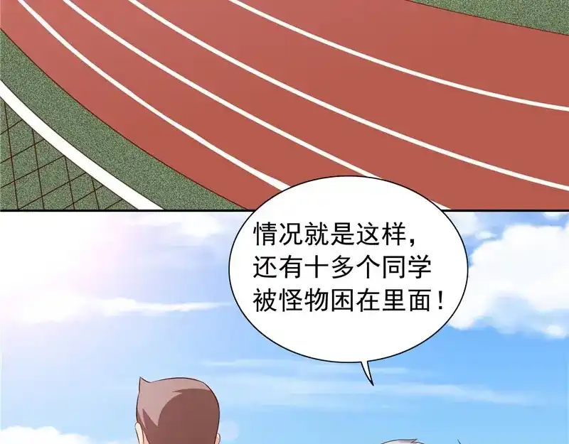 美女大小姐的僵尸高手 第70话 怪物冲进学校了 第43页