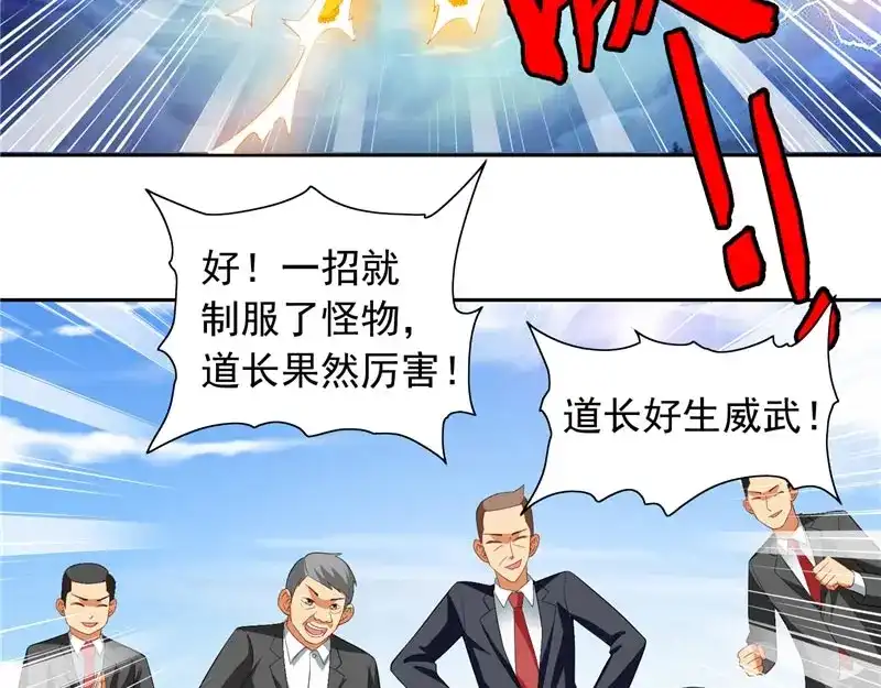美女大小姐的僵尸高手 第71话 有感应 第43页