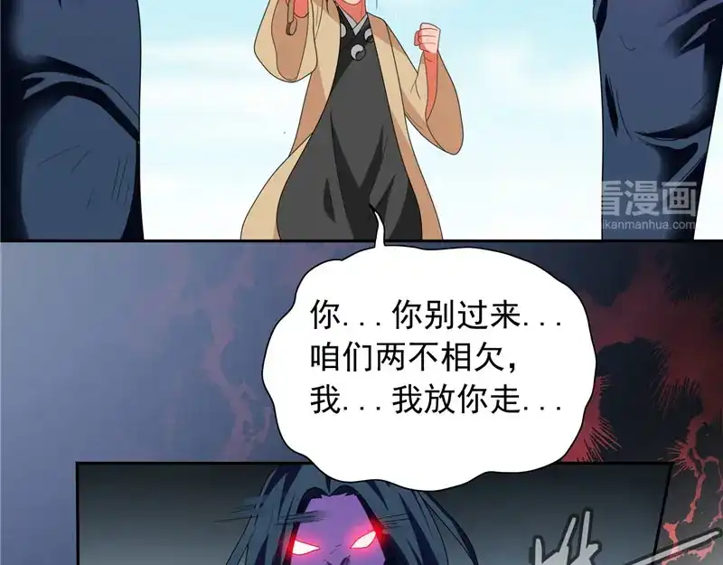 美女大小姐的僵尸高手 第71话 有感应 第63页