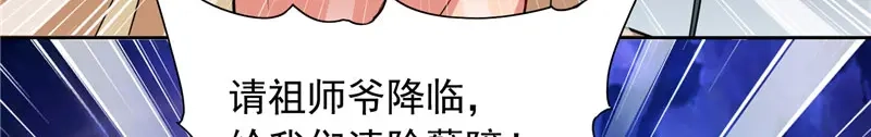 美女大小姐的僵尸高手 第71话 有感应 第38页