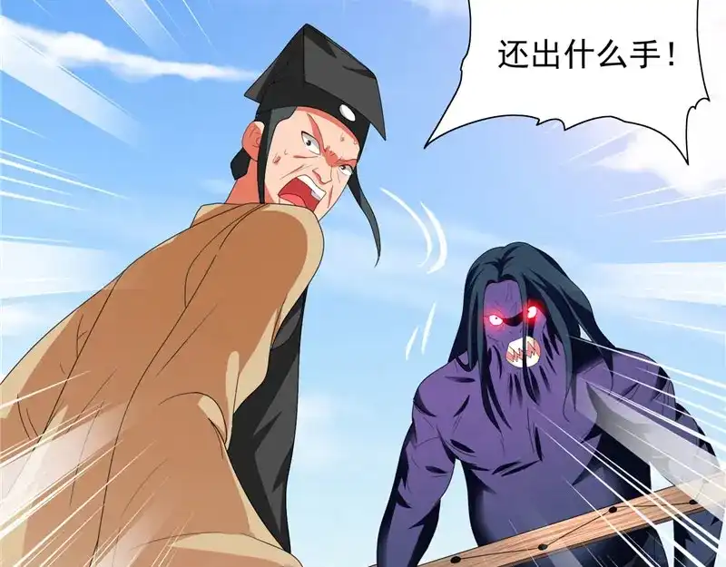 美女大小姐的僵尸高手 第71话 有感应 第58页