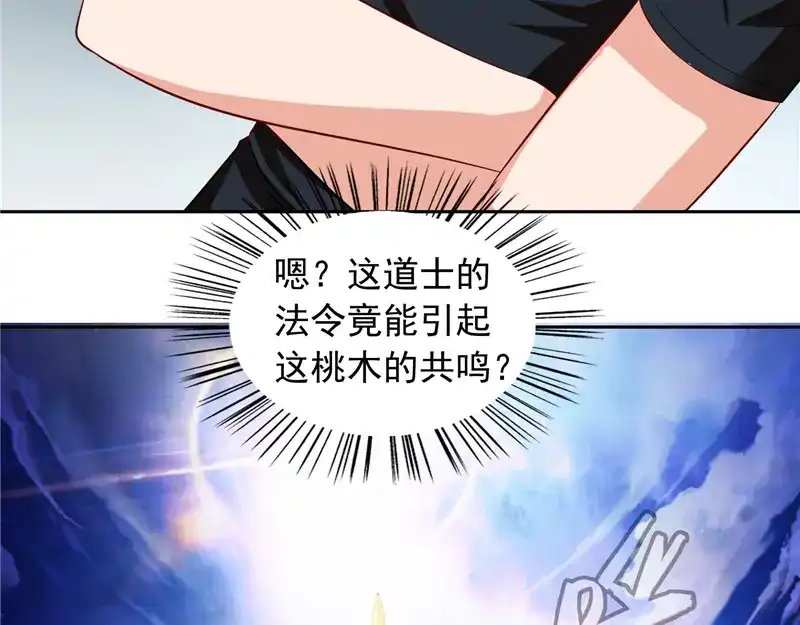 美女大小姐的僵尸高手 第71话 有感应 第24页