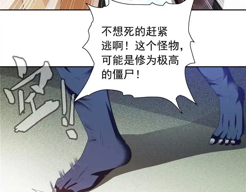 美女大小姐的僵尸高手 第71话 有感应 第60页