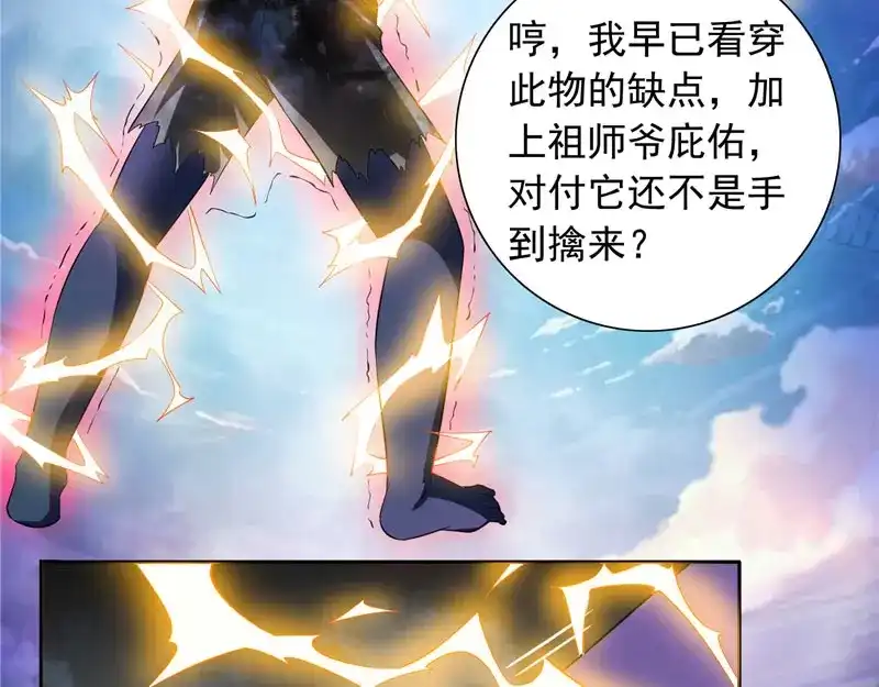 美女大小姐的僵尸高手 第71话 有感应 第46页
