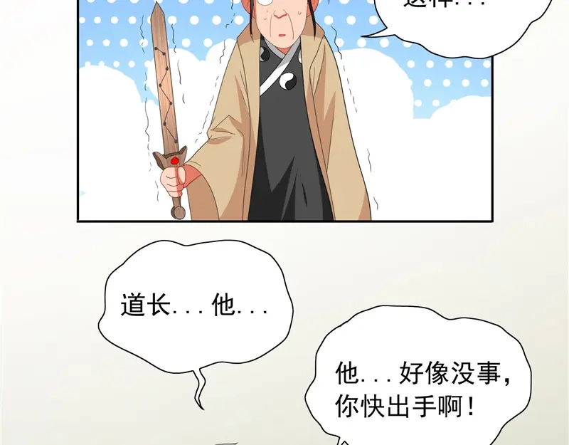 美女大小姐的僵尸高手 第71话 有感应 第55页