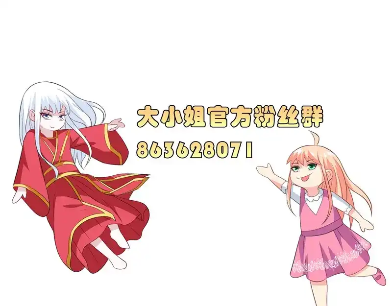 美女大小姐的僵尸高手 第71话 有感应 第67页
