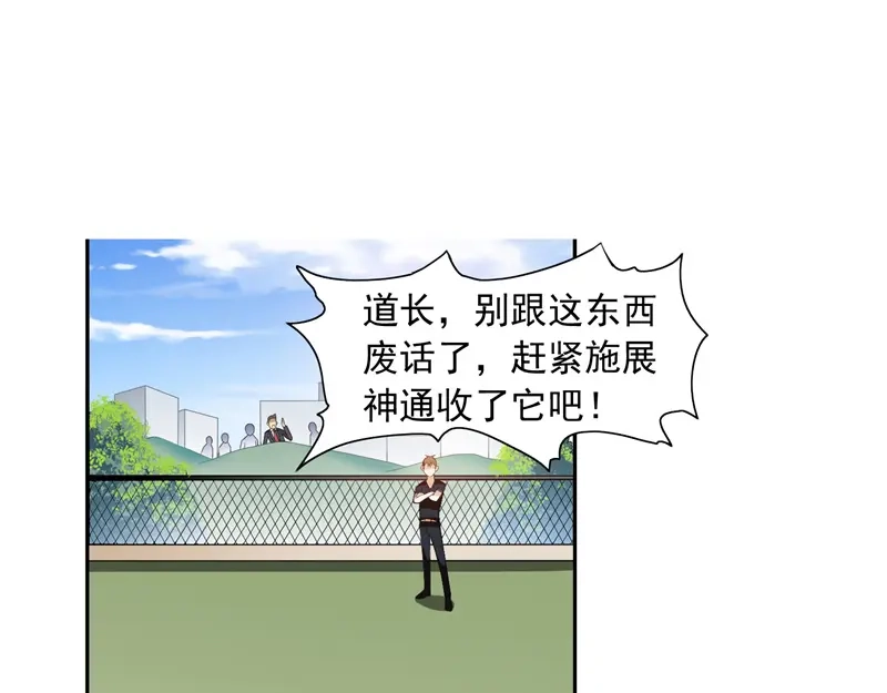 美女大小姐的僵尸高手 第71话 有感应 第16页