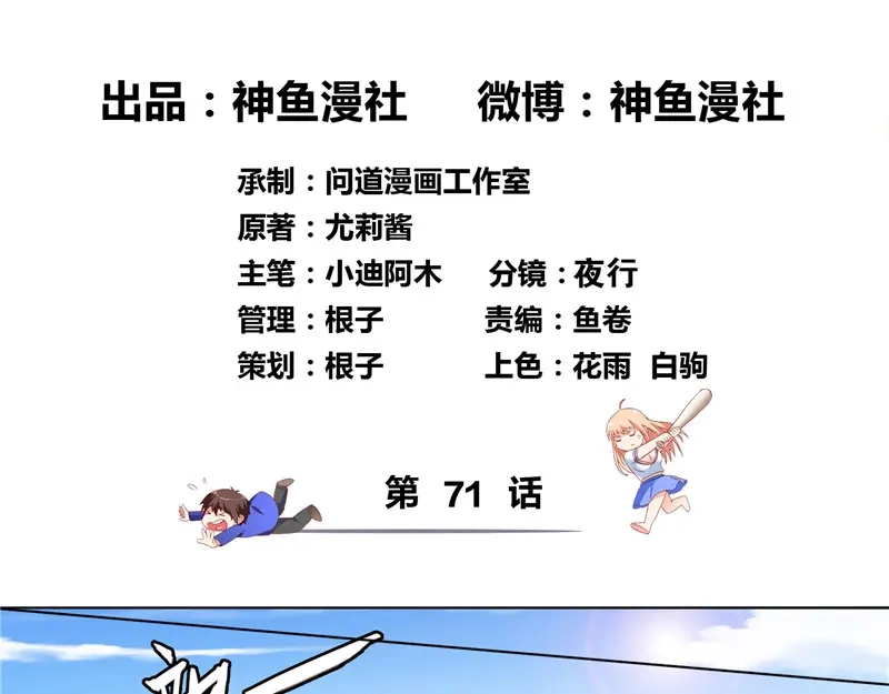 美女大小姐的僵尸高手 第71话 有感应 第3页