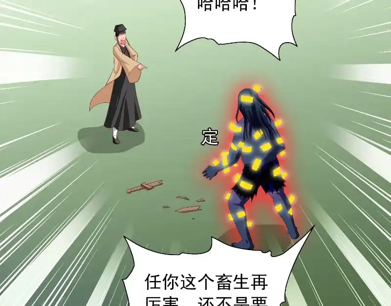 美女大小姐的僵尸高手 第72话 杨程出手 第22页