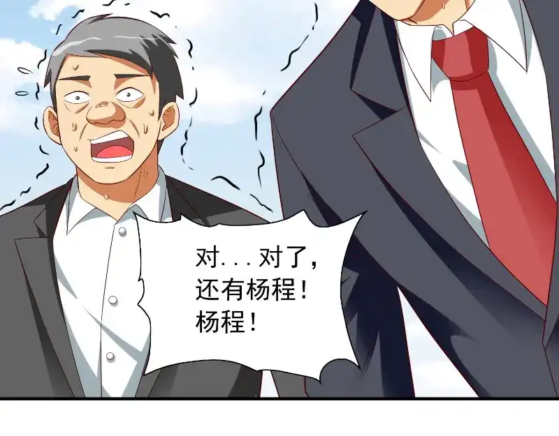 美女大小姐的僵尸高手 第72话 杨程出手 第42页