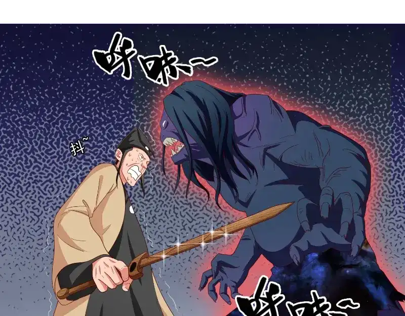 美女大小姐的僵尸高手 第72话 杨程出手 第4页