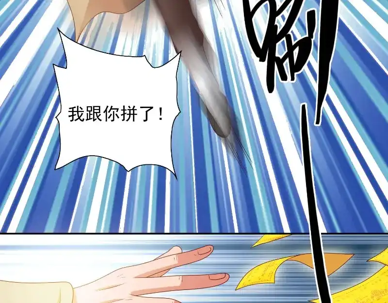 美女大小姐的僵尸高手 第72话 杨程出手 第15页