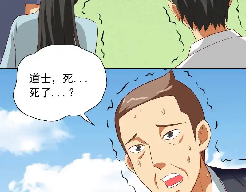 美女大小姐的僵尸高手 第72话 杨程出手 第40页