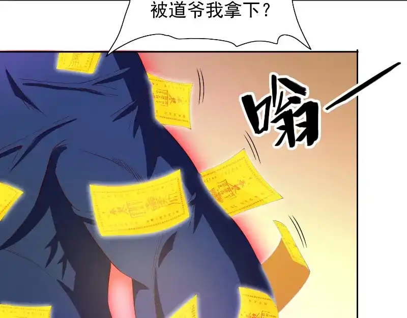 美女大小姐的僵尸高手 第72话 杨程出手 第24页