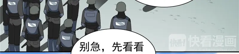 美女大小姐的僵尸高手 第73话 月爆 第11页