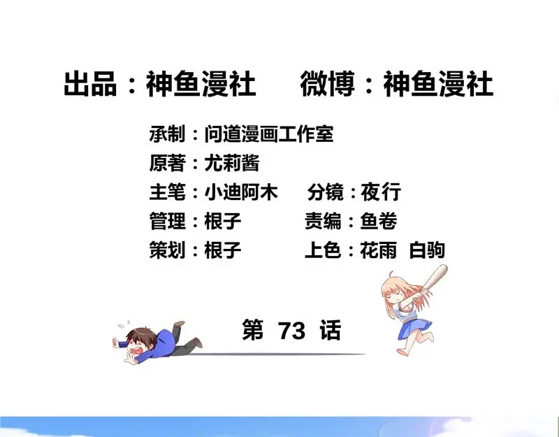 美女大小姐的僵尸高手 第73话 月爆 第3页