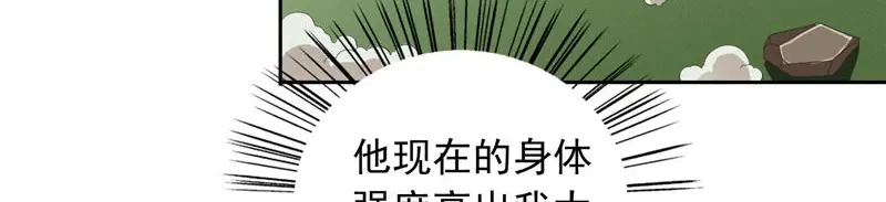美女大小姐的僵尸高手 第73话 月爆 第35页