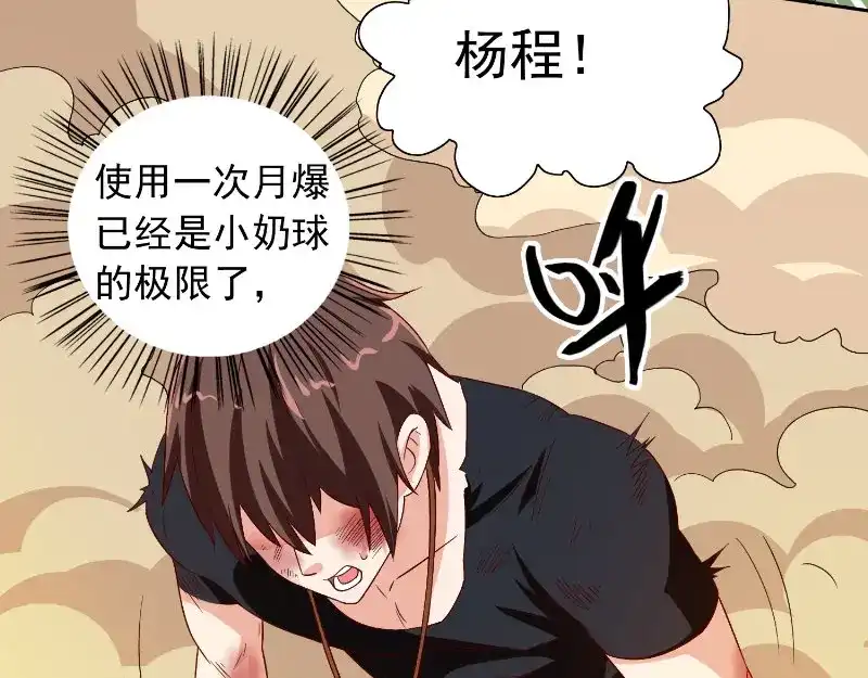 美女大小姐的僵尸高手 第74话 居然逃了 第25页