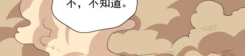 美女大小姐的僵尸高手 第74话 居然逃了 第17页