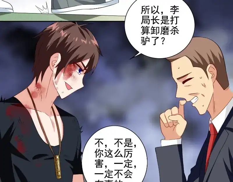美女大小姐的僵尸高手 第75话 那些道士们 第24页
