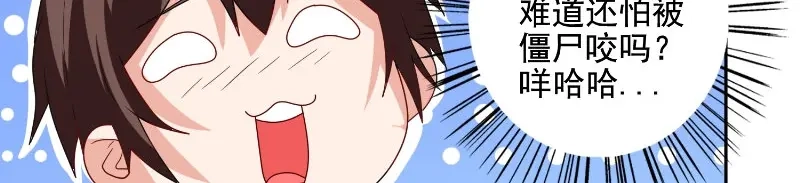 美女大小姐的僵尸高手 第75话 那些道士们 第26页