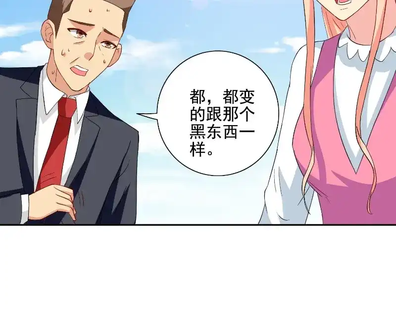美女大小姐的僵尸高手 第75话 那些道士们 第19页