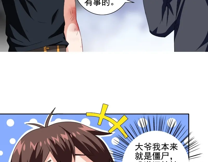 美女大小姐的僵尸高手 第75话 那些道士们 第25页