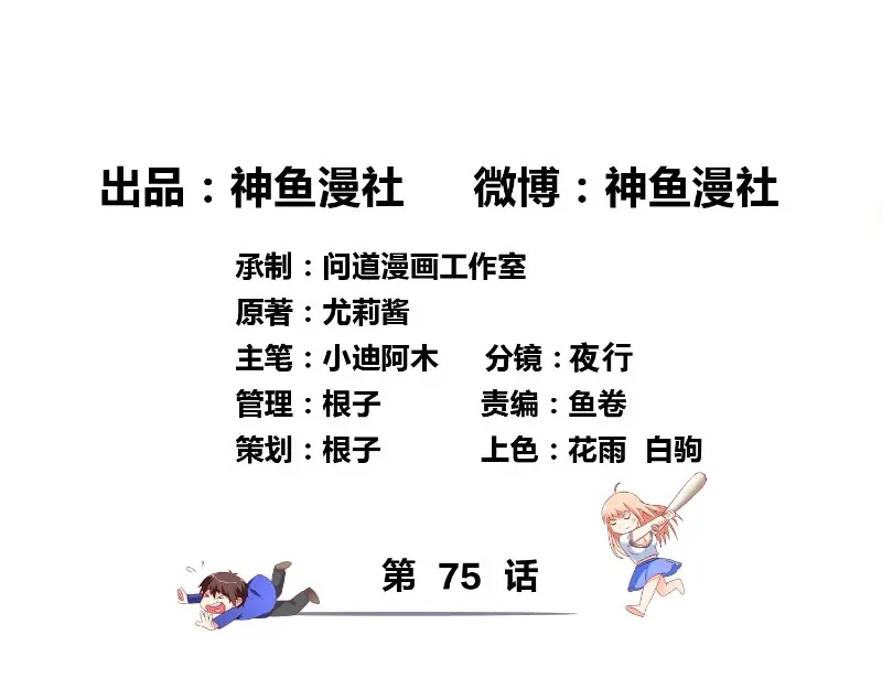 美女大小姐的僵尸高手 第75话 那些道士们 第3页