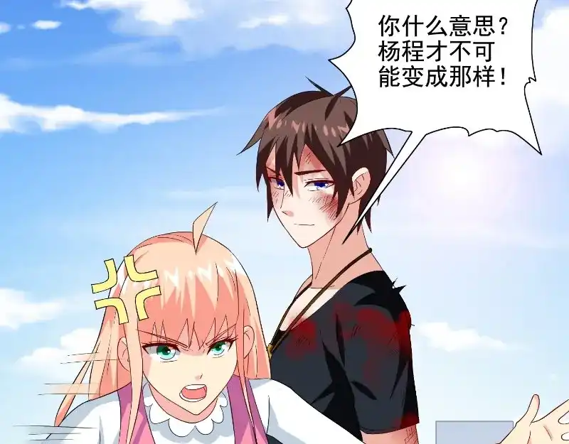 美女大小姐的僵尸高手 第75话 那些道士们 第21页