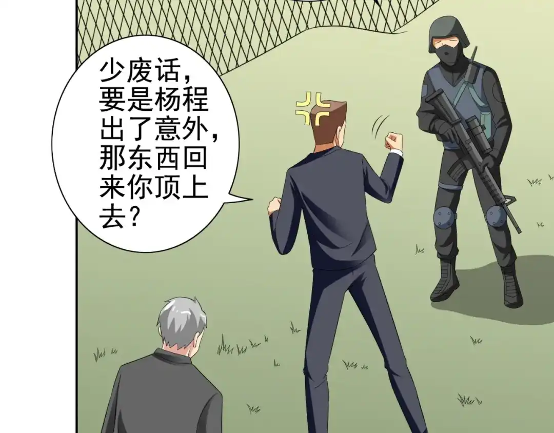 美女大小姐的僵尸高手 第76话 祭符 第7页