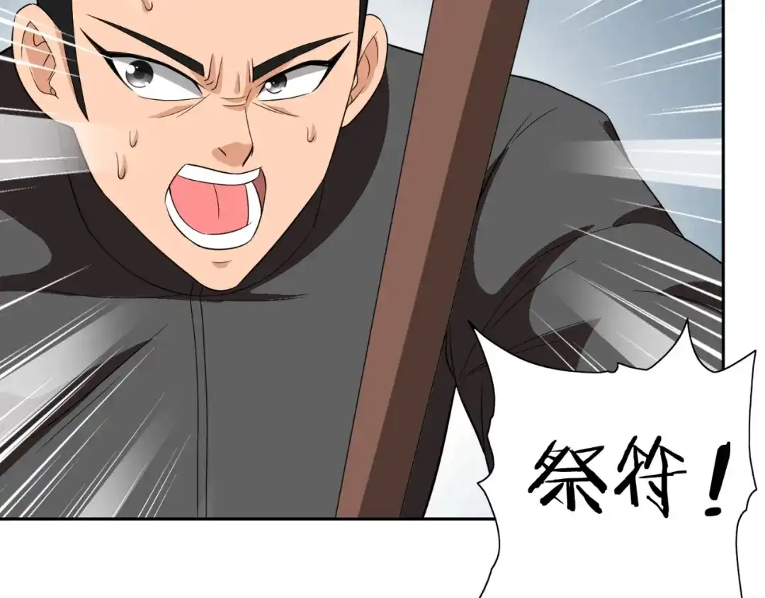 美女大小姐的僵尸高手 第76话 祭符 第65页