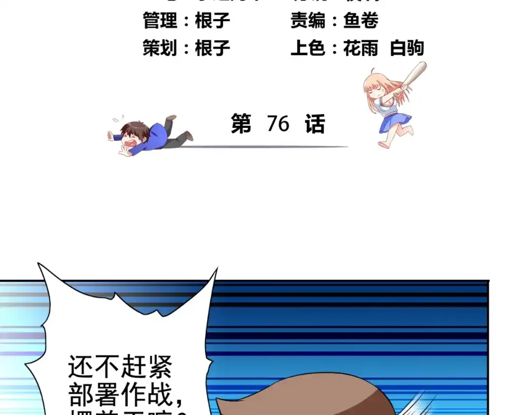 美女大小姐的僵尸高手 第76话 祭符 第4页