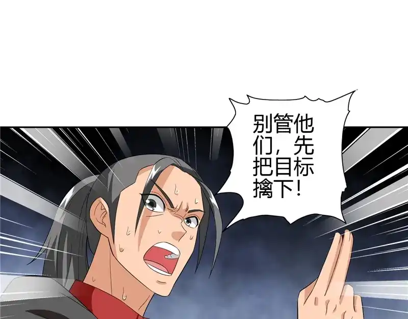 美女大小姐的僵尸高手 第77话 大法器加持 第27页