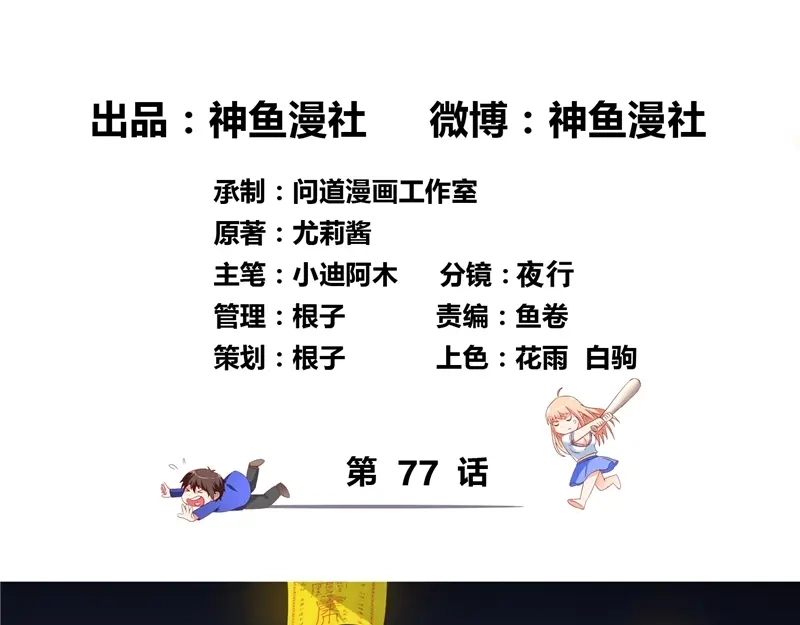 美女大小姐的僵尸高手 第77话 大法器加持 第3页