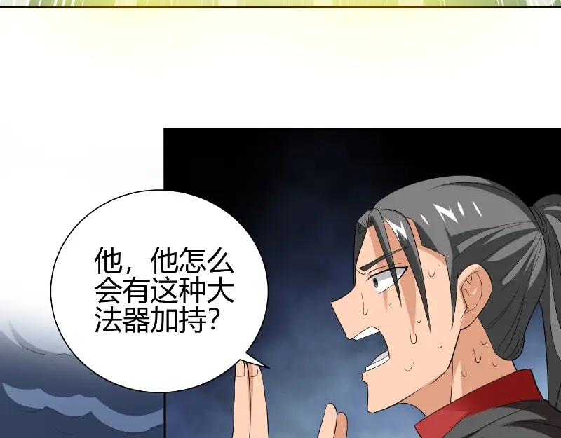 美女大小姐的僵尸高手 第77话 大法器加持 第46页