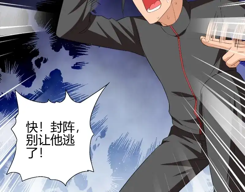 美女大小姐的僵尸高手 第77话 大法器加持 第60页