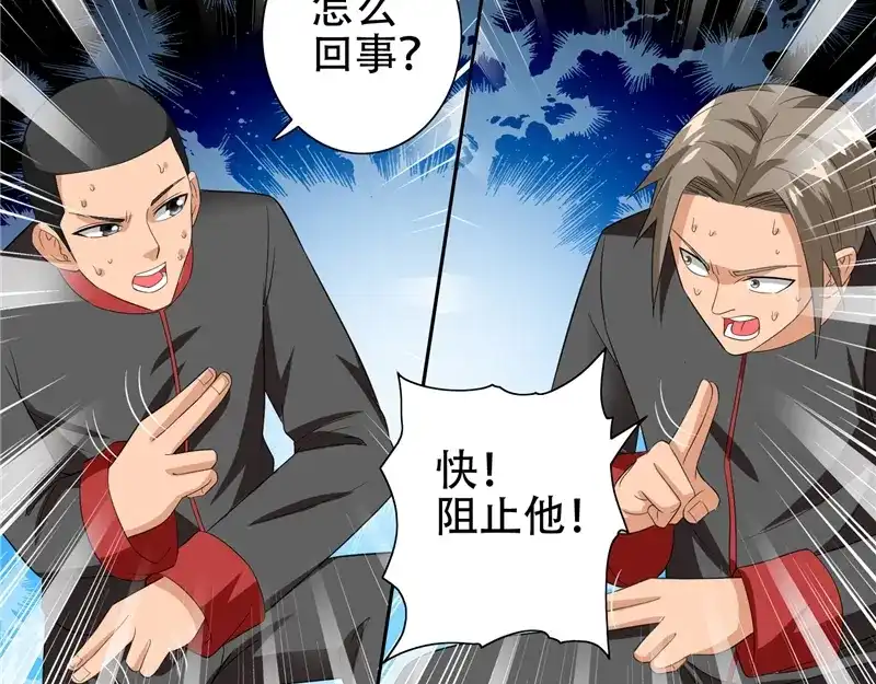 美女大小姐的僵尸高手 第77话 大法器加持 第18页