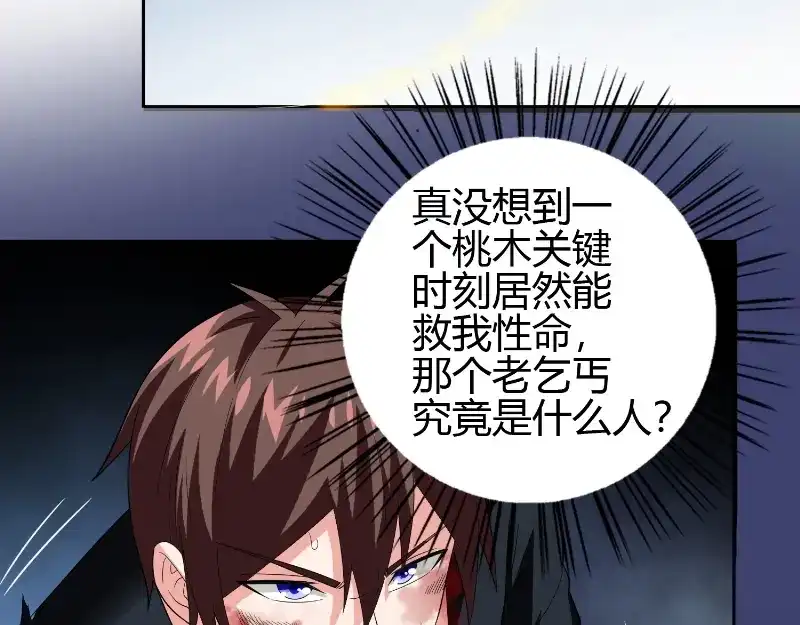 美女大小姐的僵尸高手 第77话 大法器加持 第57页